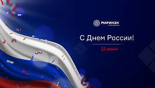С Днем России!